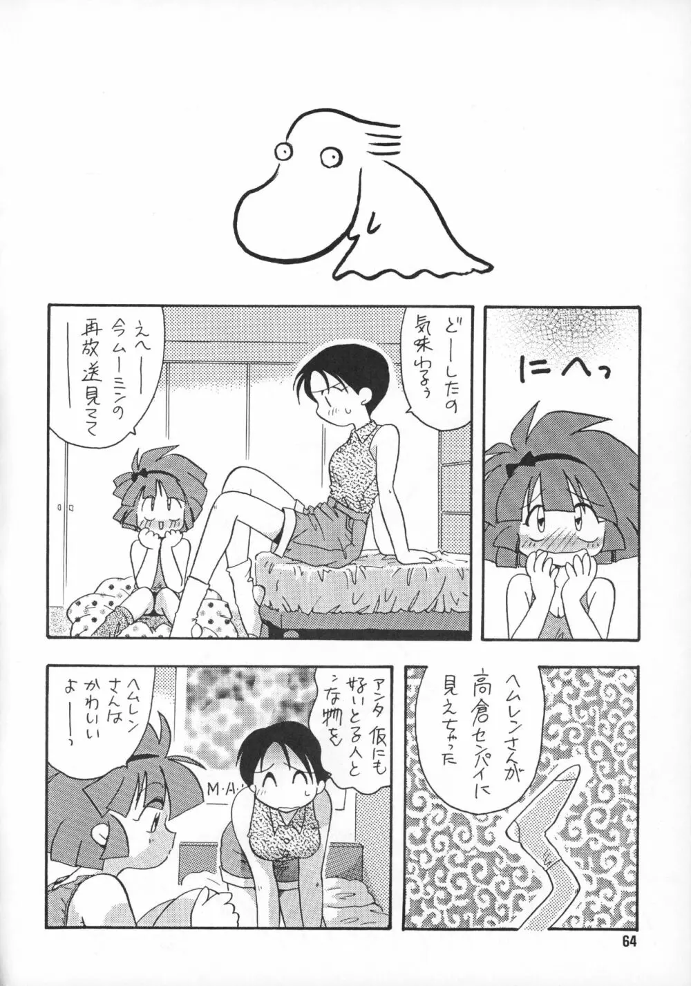 たべたきがする 20 Page.63