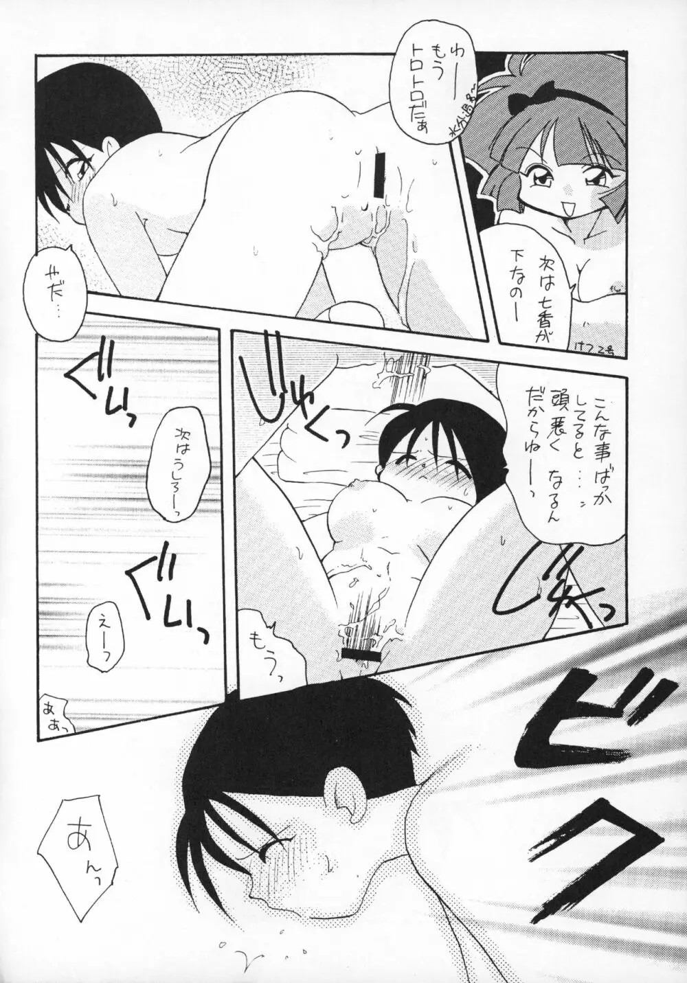 たべたきがする 20 Page.67