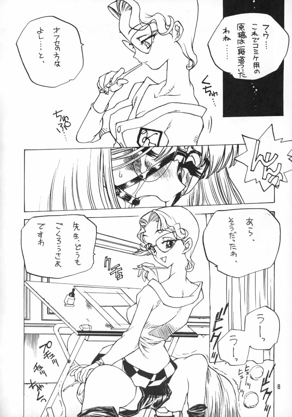 たべたきがする 20 Page.7