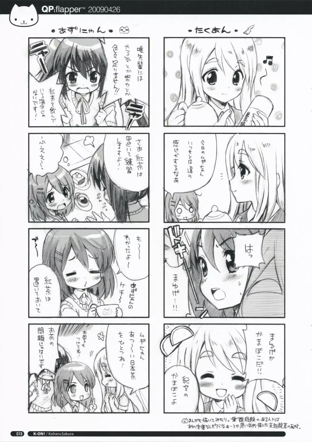 七ぶ咲きクロール Page.13