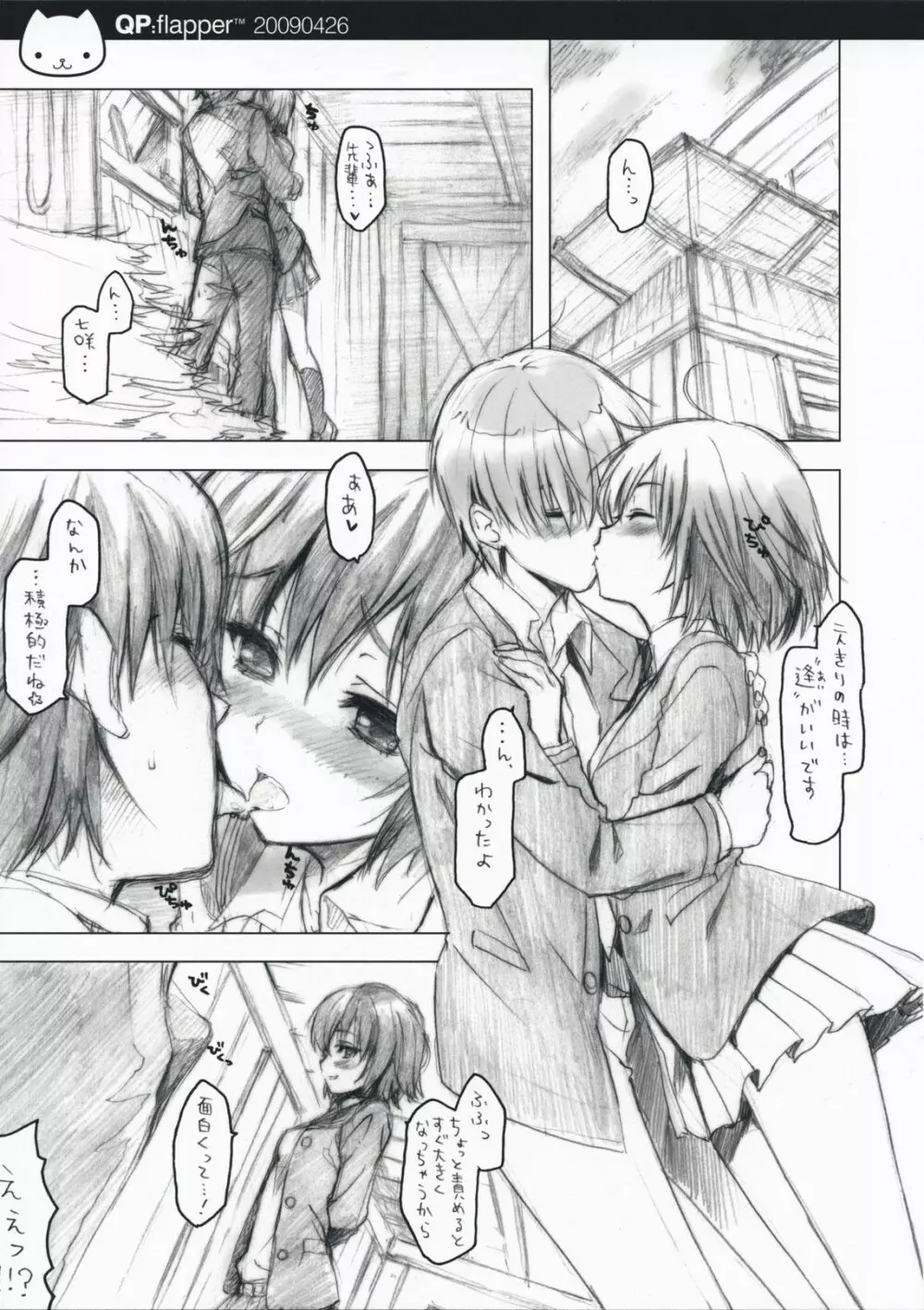 七ぶ咲きクロール Page.3