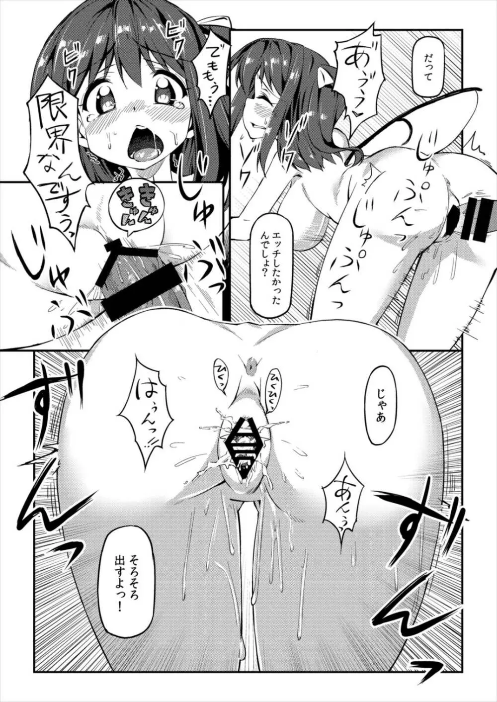 大良妻ちゃんとえっちする本 Page.12