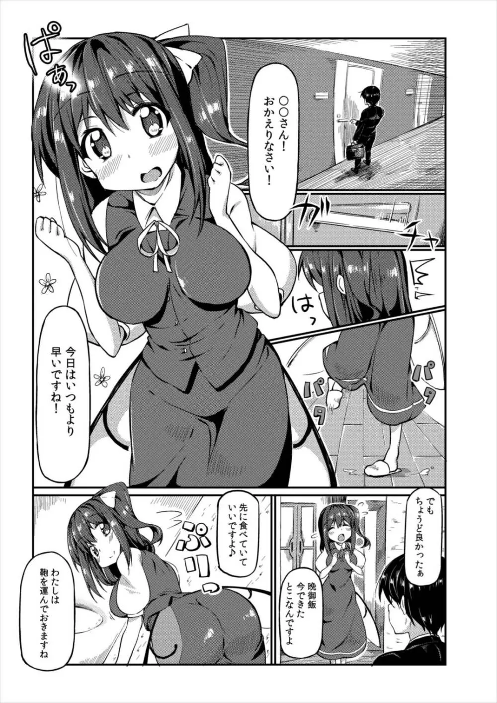 大良妻ちゃんとえっちする本 Page.3