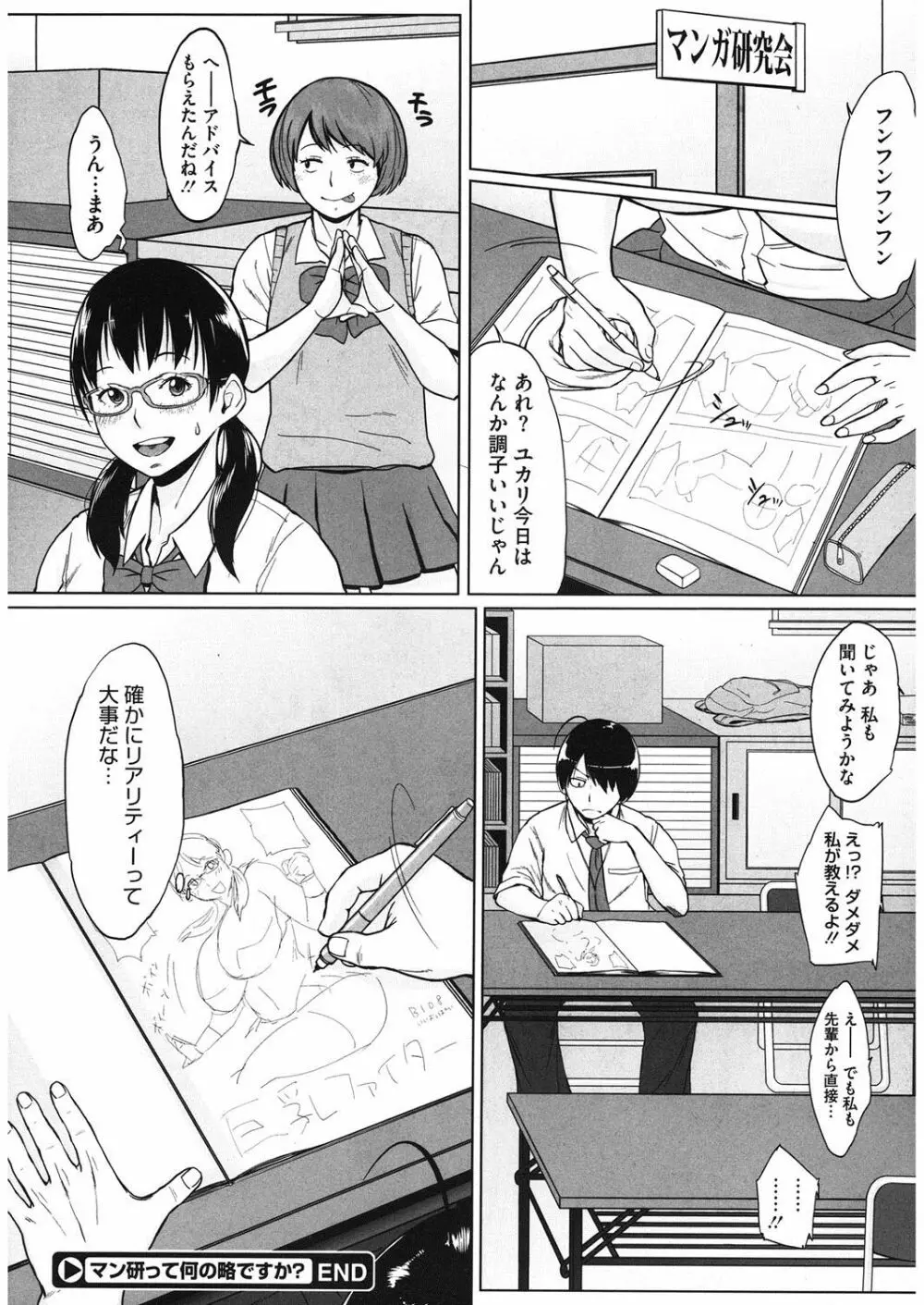 モチモチ牝肉 若妻乳搾り Page.63