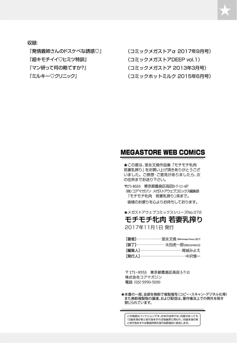 モチモチ牝肉 若妻乳搾り Page.84