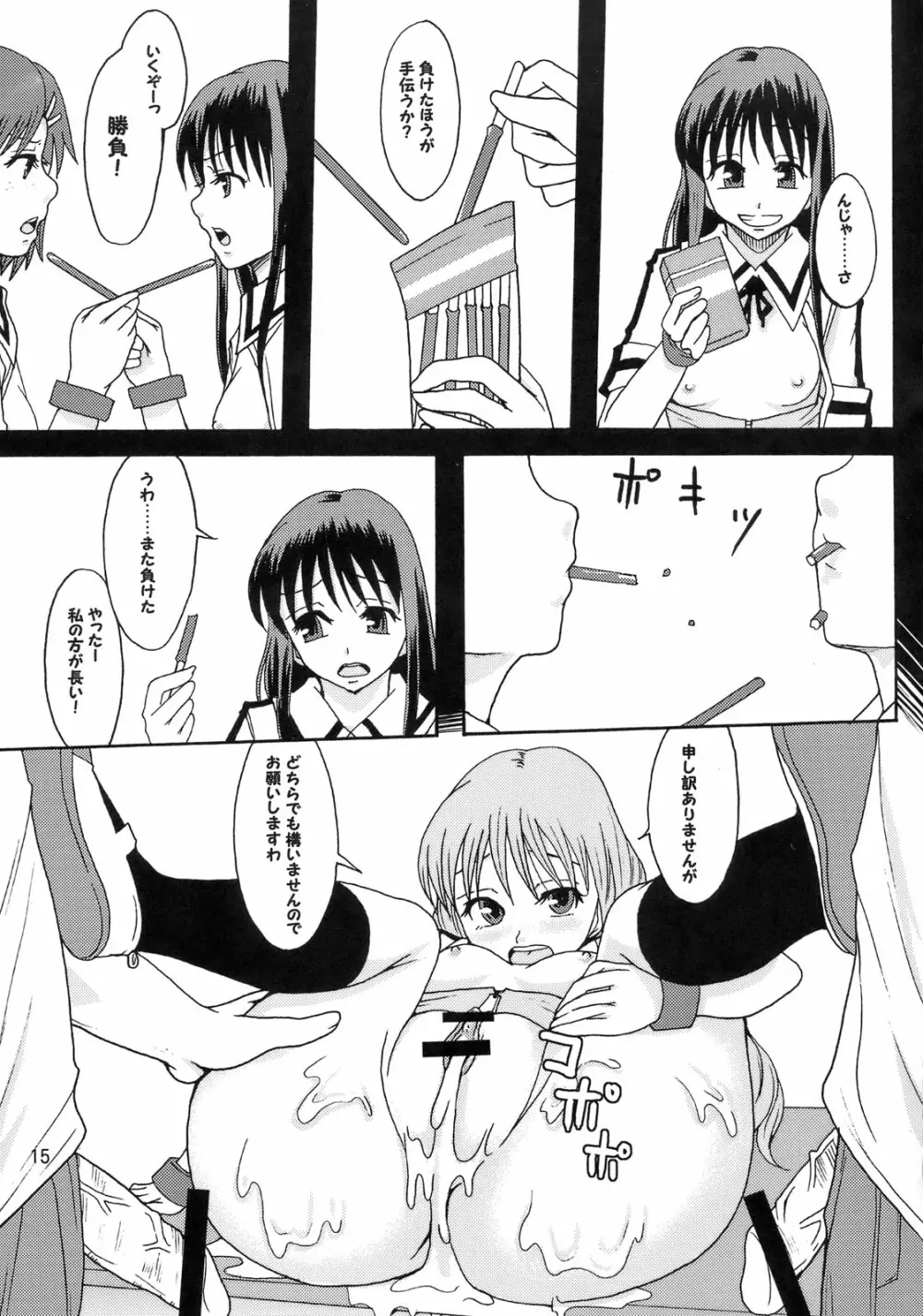 ぱーふぇくとワールド Page.14