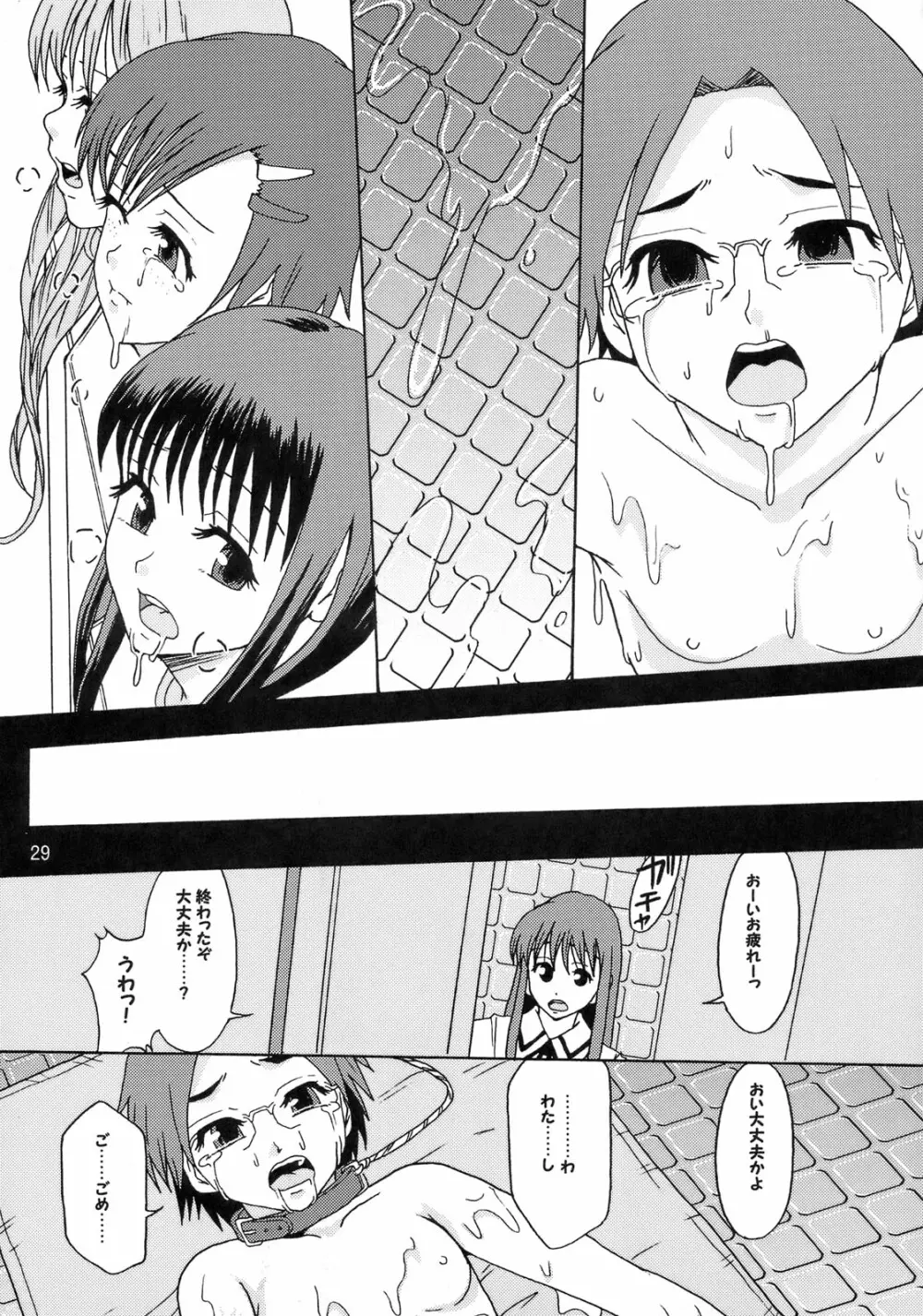 ぱーふぇくとワールド Page.28