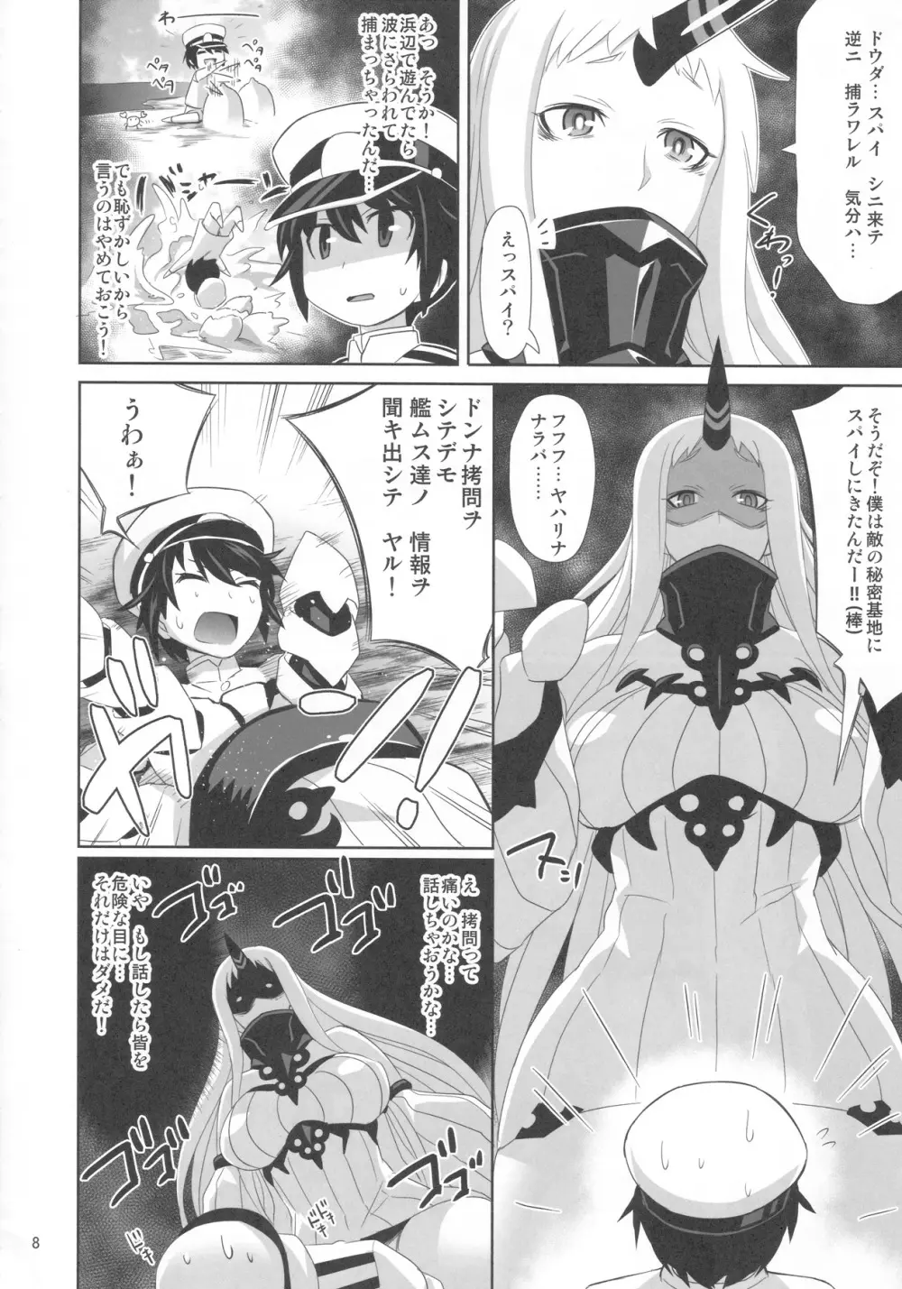 少年提督は港湾棲姫に囚われてしまいました Page.8