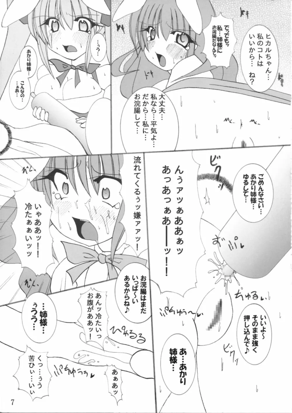 桃色チェイサー Page.8