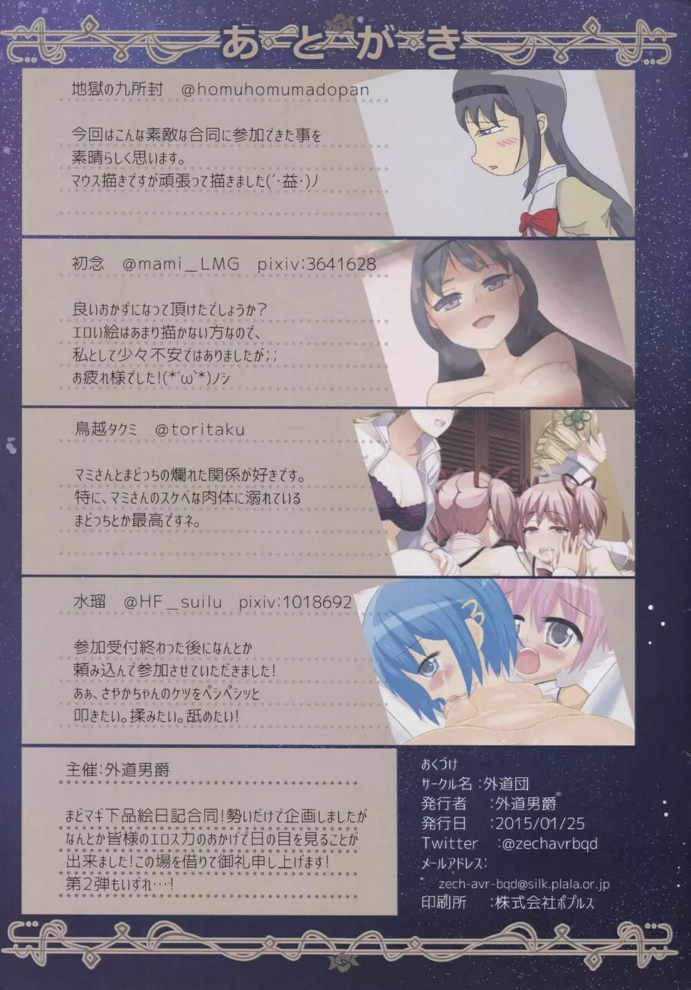 魔法少女まどか☆マギカ下品エロ絵日記合同 Page.27