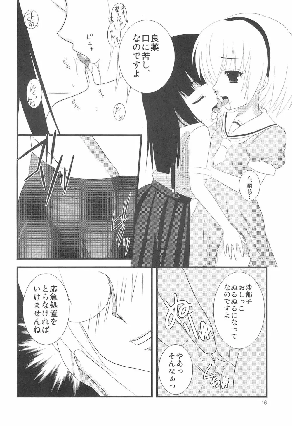 ひぐらしのぬく頃に ハメ殺し編 Page.18