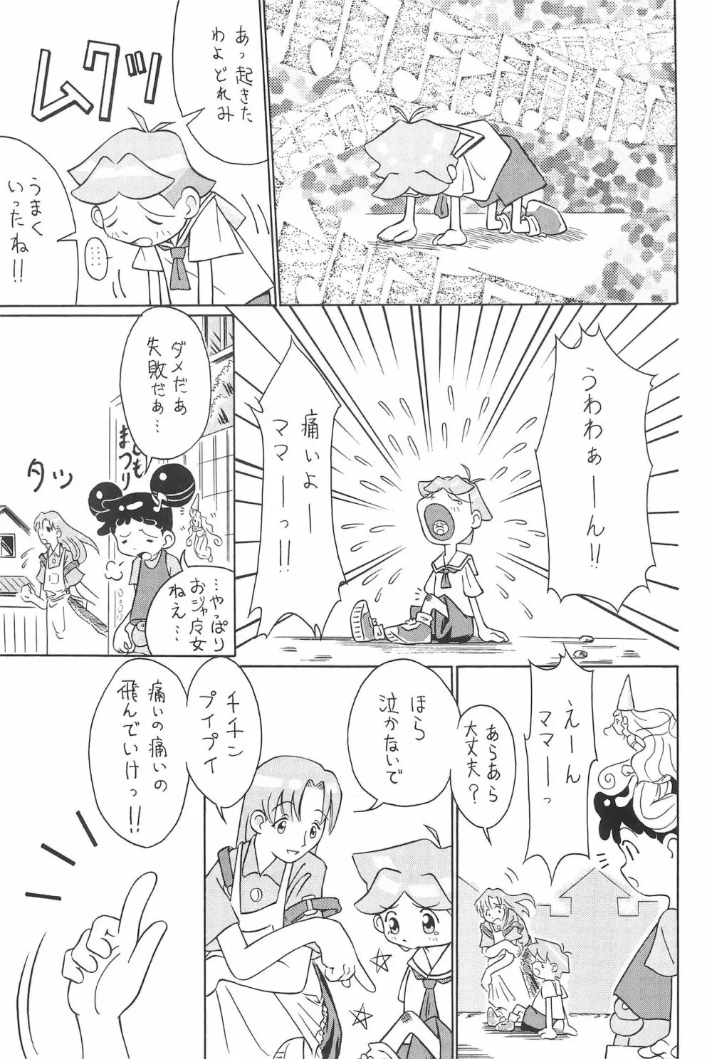 おジャ魔女絵日記 Page.55