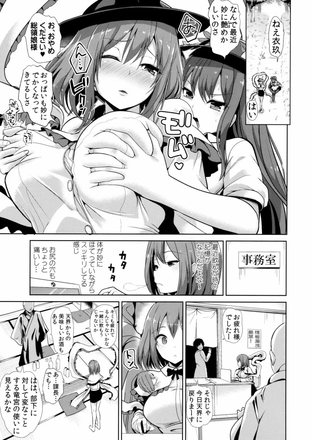 東方泥酔姦9 永江衣玖 Page.10