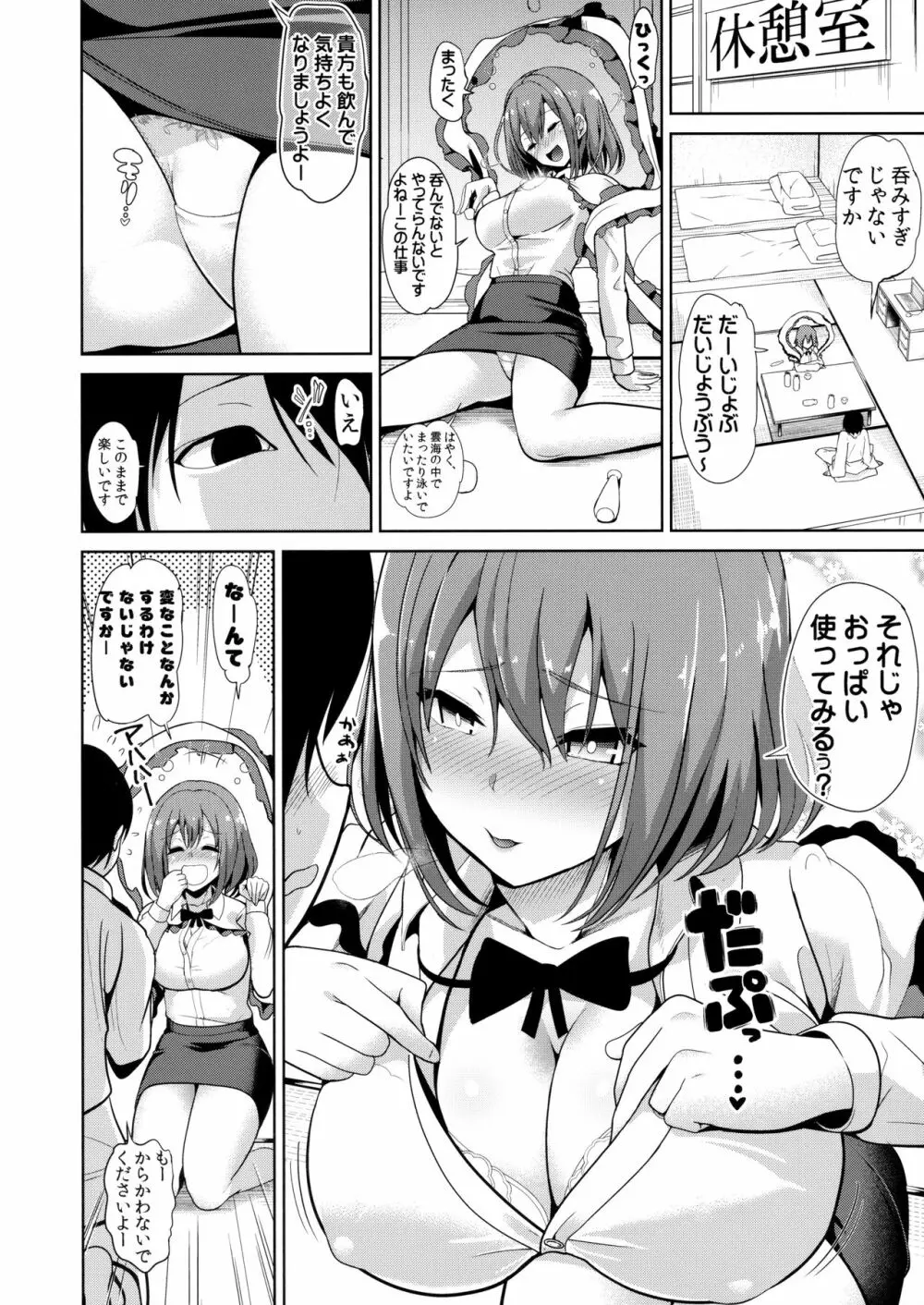 東方泥酔姦9 永江衣玖 Page.3