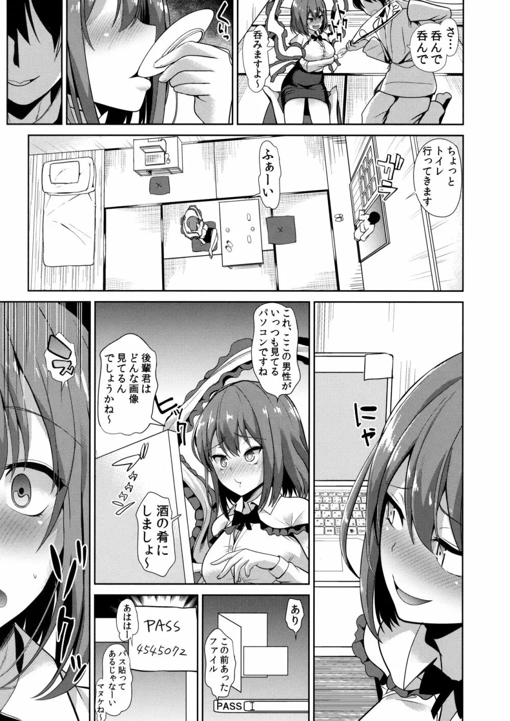 東方泥酔姦9 永江衣玖 Page.4