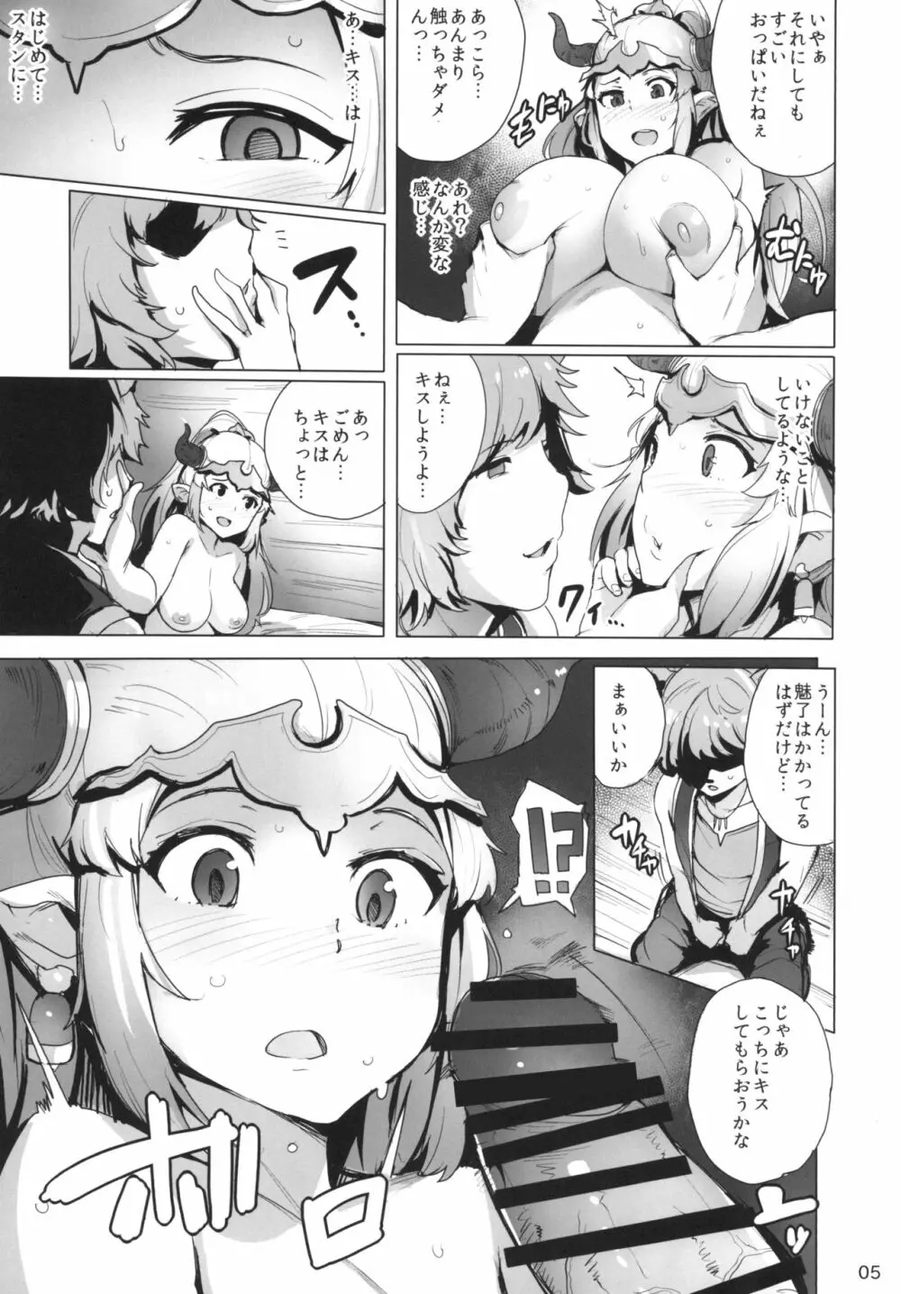 堕ちた姫君 Page.7