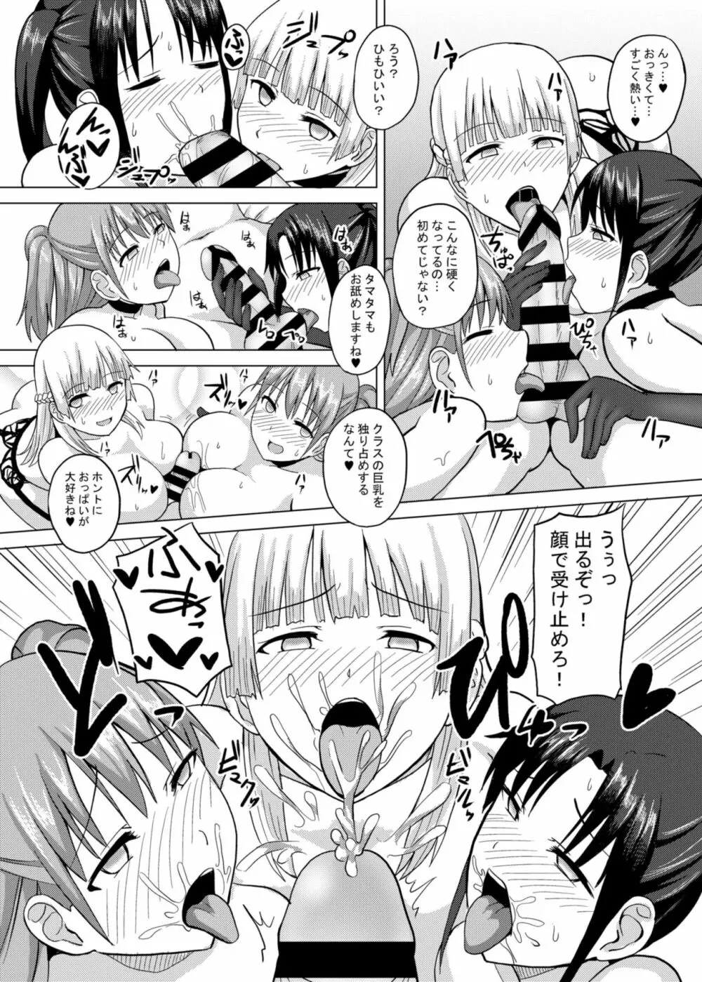 催眠天 今日はどの娘を堕落して弄ぶ？ Page.19