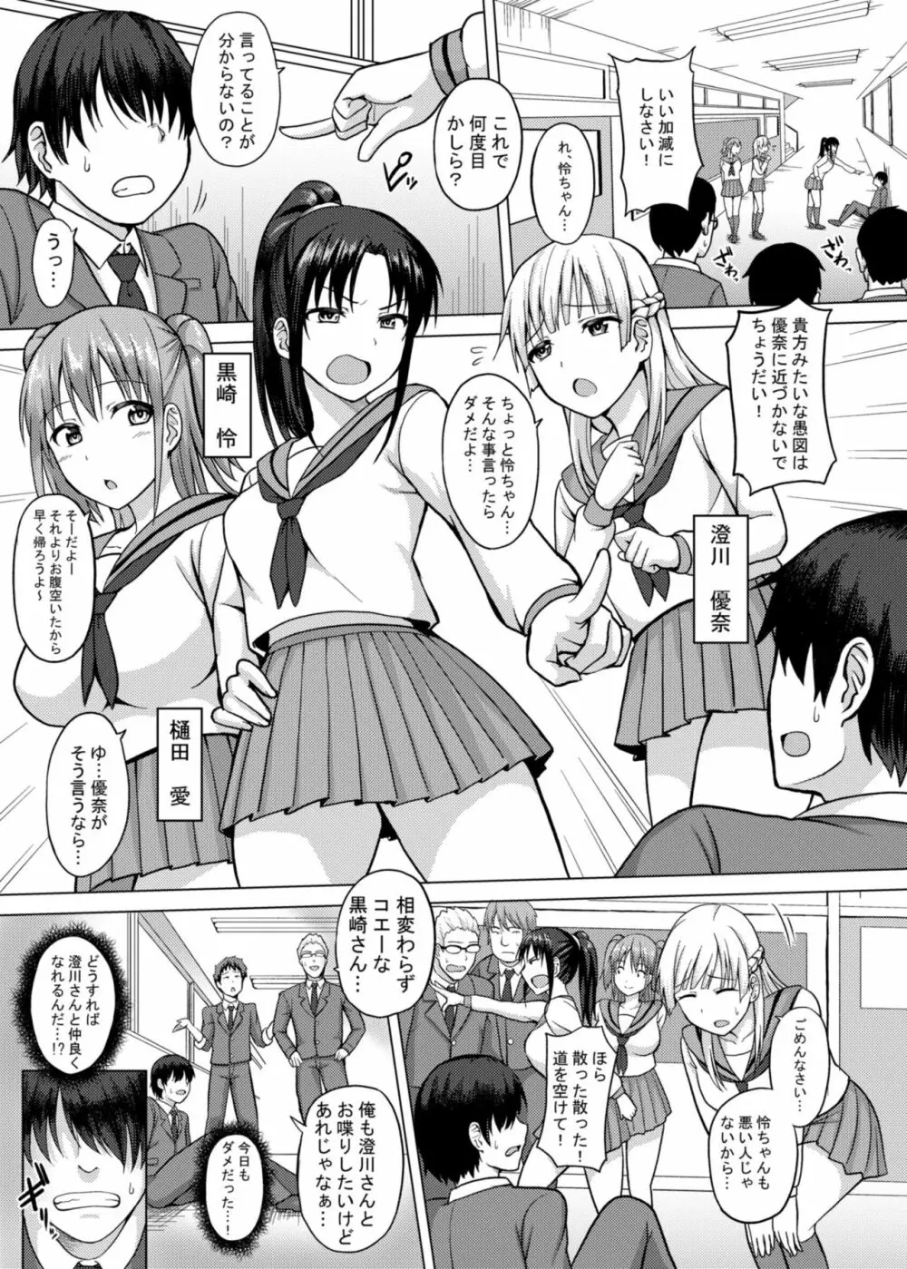 催眠天 今日はどの娘を堕落して弄ぶ？ Page.2