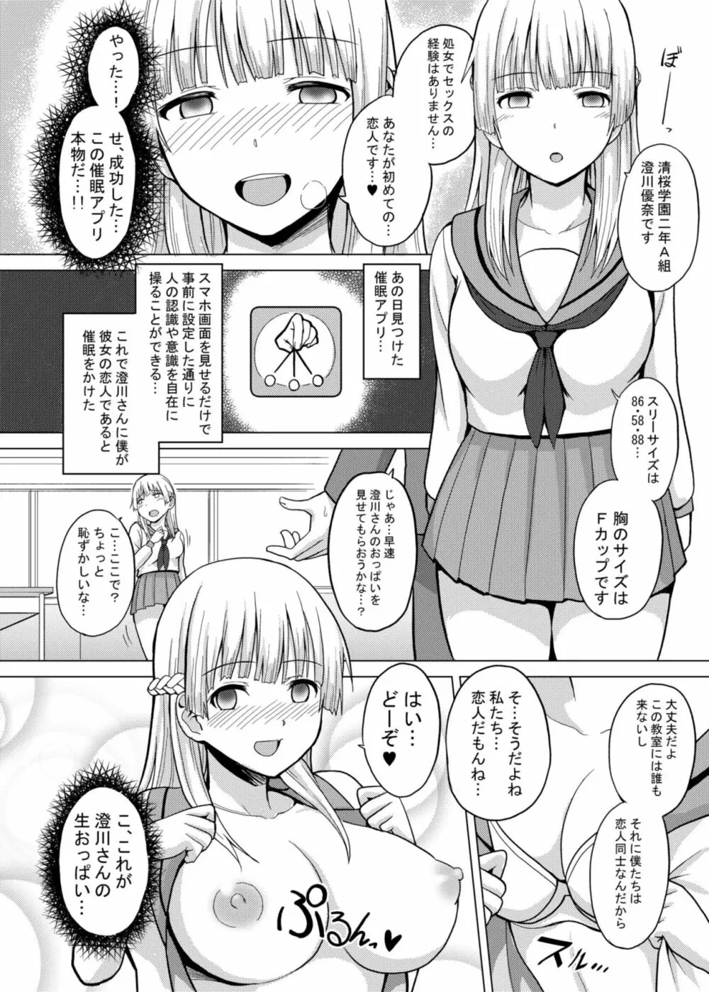 催眠天 今日はどの娘を堕落して弄ぶ？ Page.5