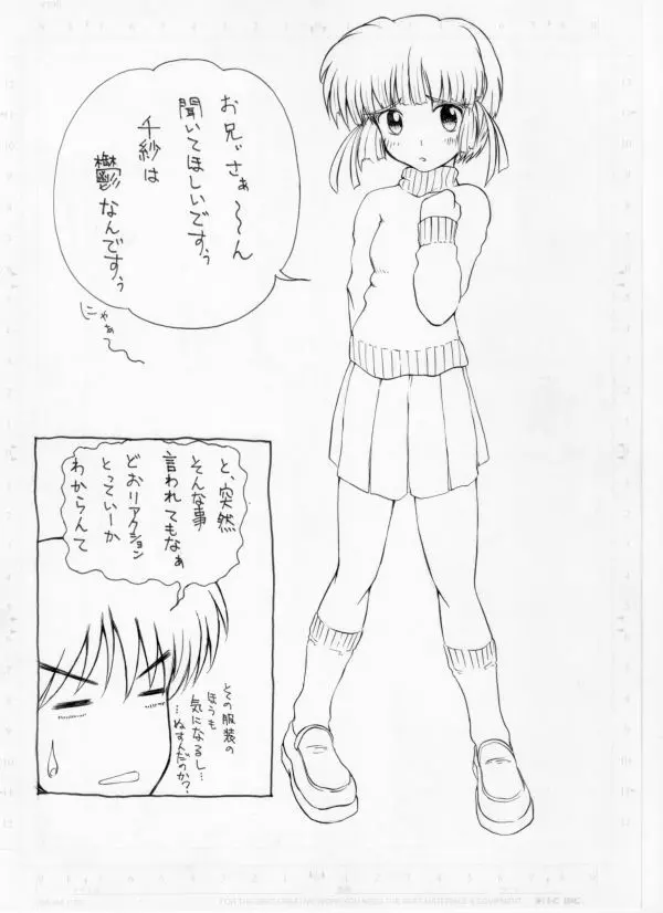 あんな千紗こんな千紗 Page.3