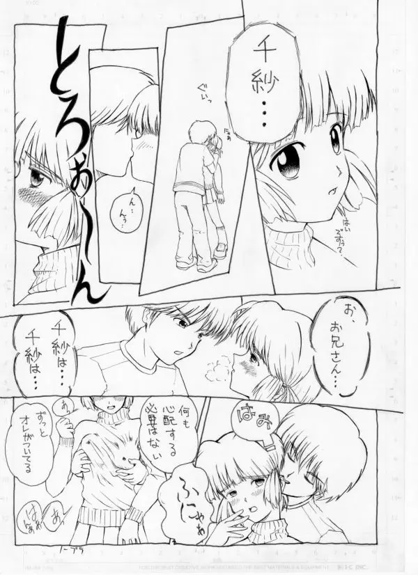 あんな千紗こんな千紗 Page.5