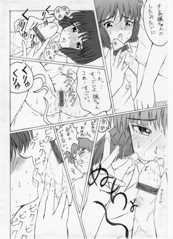 二人のないしょ Page.10