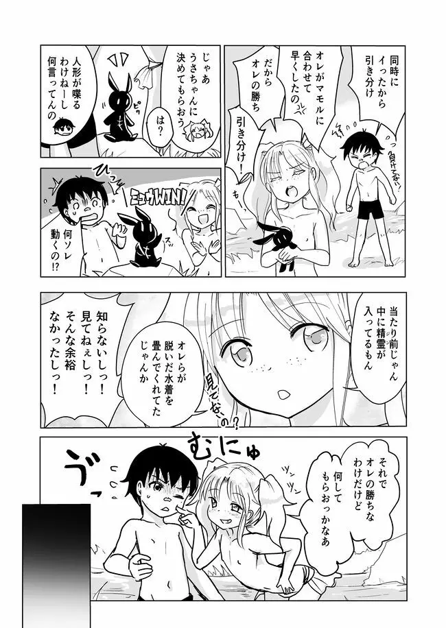 武装(してない)ツインテ男の娘と川遊び Page.7