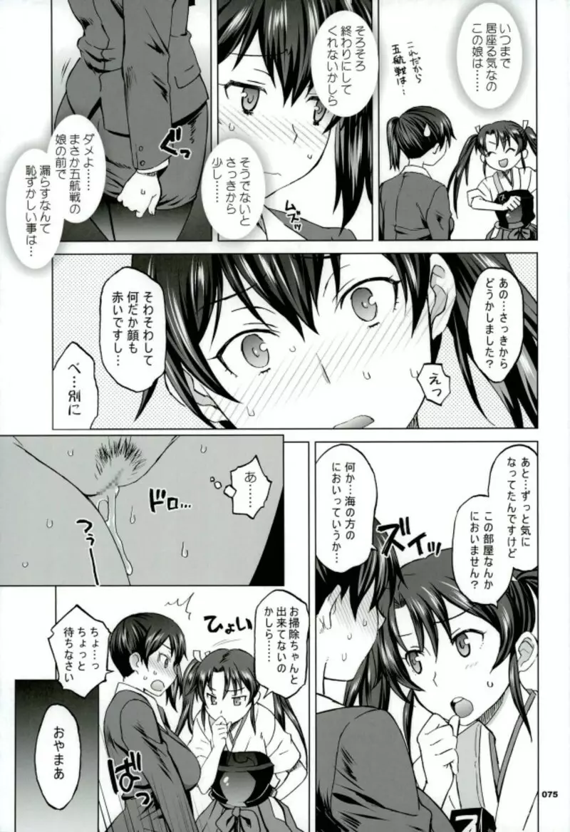 加賀さんと生夜戦。 Page.70