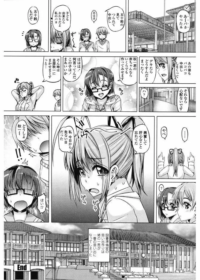 大好き交尾しよ Page.112