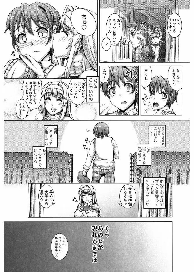 大好き交尾しよ Page.155