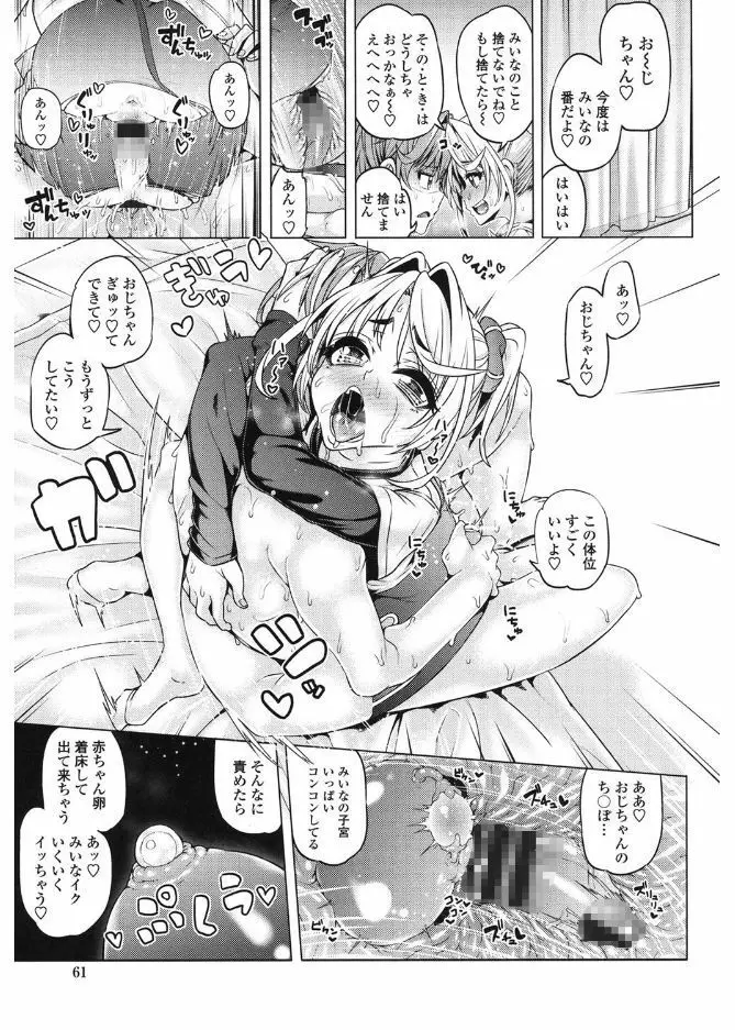 大好き交尾しよ Page.59