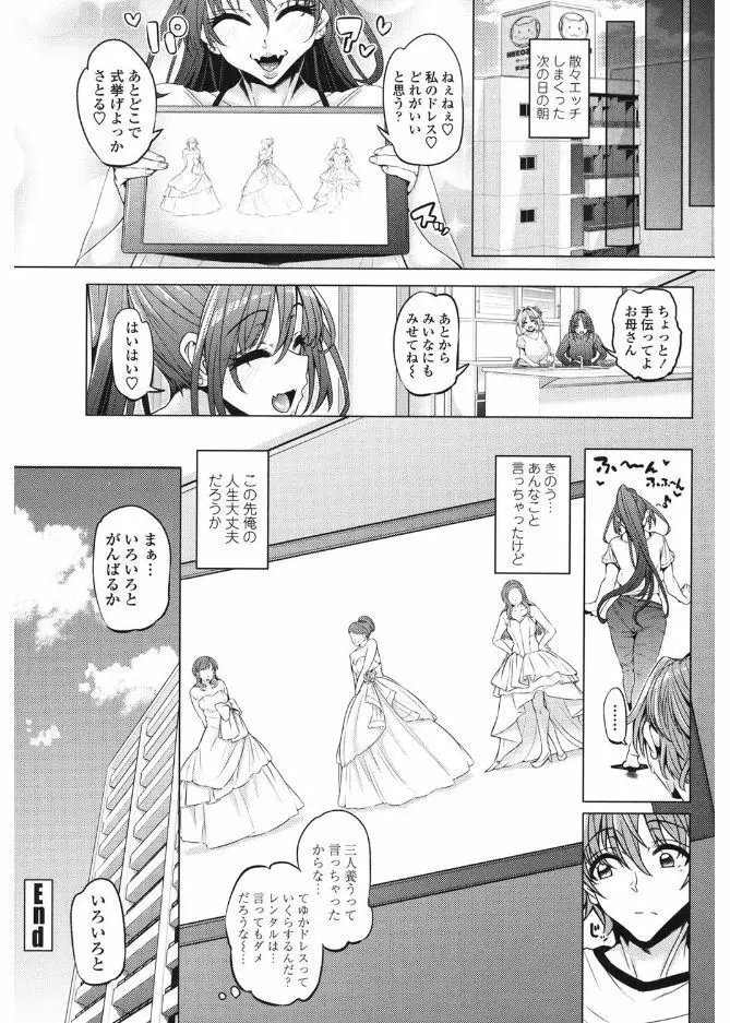 大好き交尾しよ Page.64