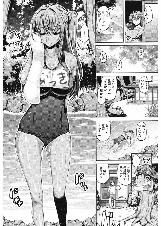 大好き交尾しよ Page.77