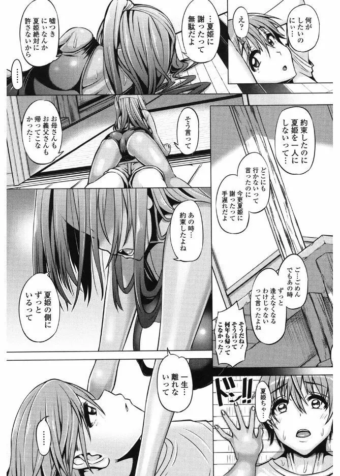 大好き交尾しよ Page.79