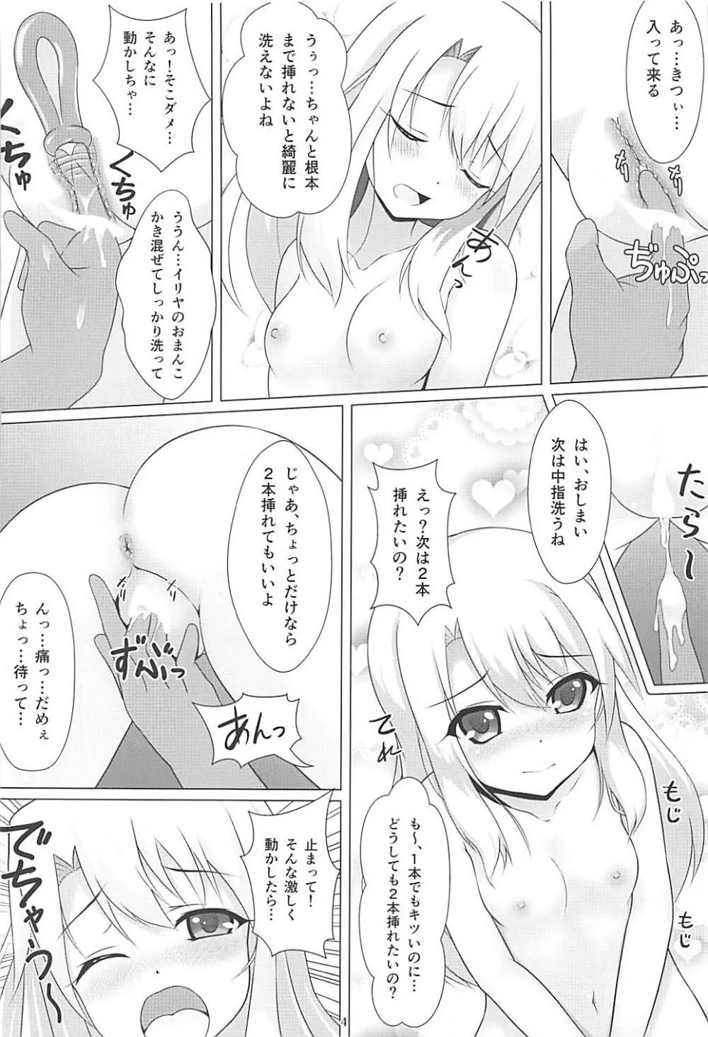 魔法少女はぎょう虫がお好き Page.3