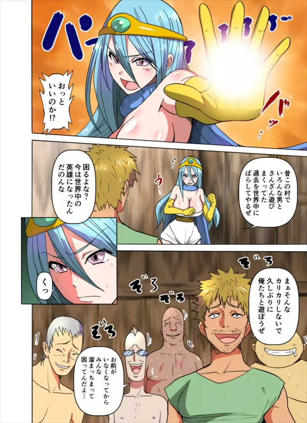 もんもん賢者 Page.5