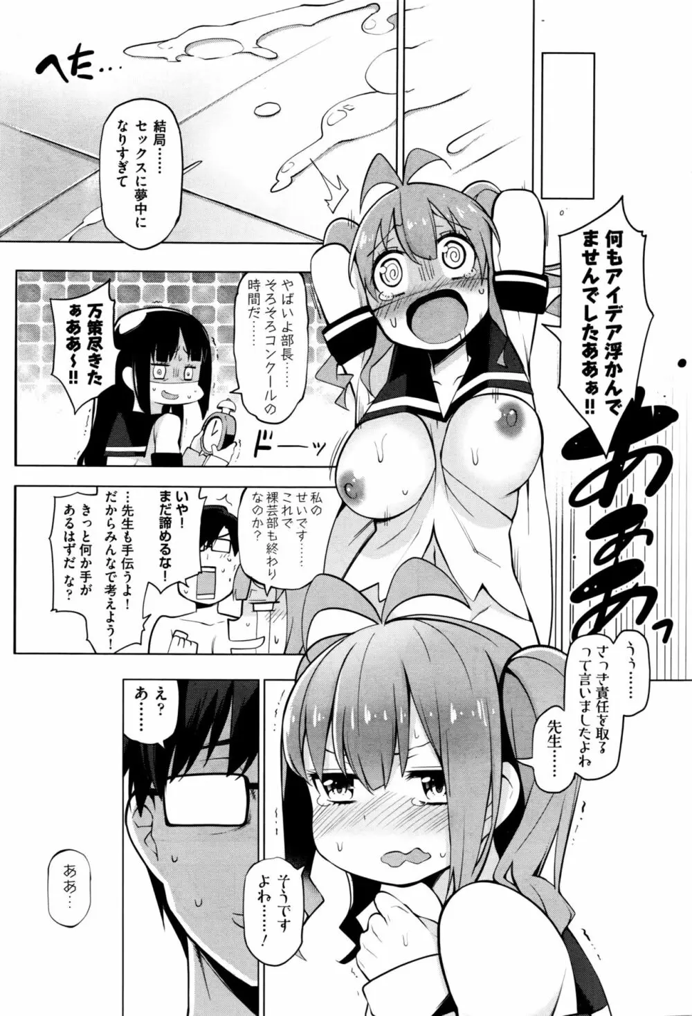 裸体芸術部 第1-4話 Page.31