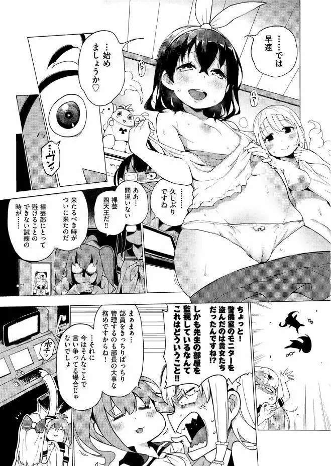 裸体芸術部 第1-4話 Page.85