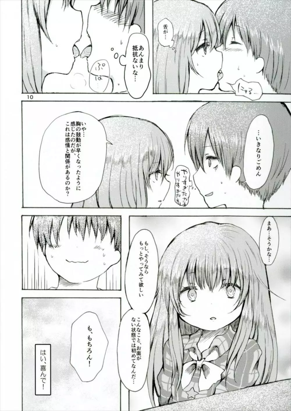 エクスタシー・エクスポート Page.10