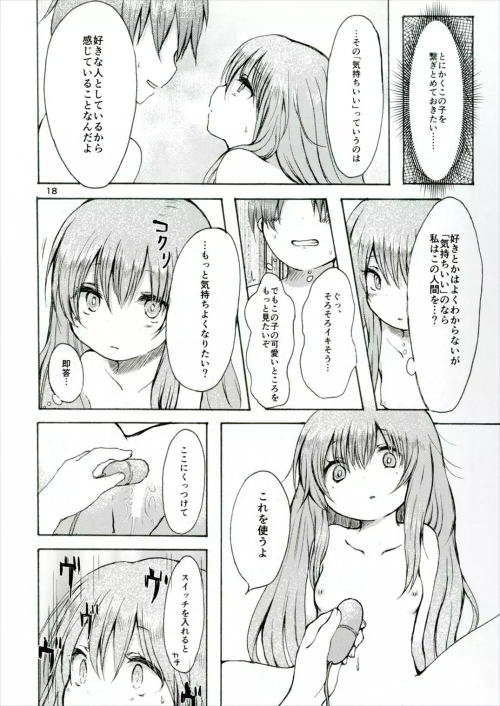 エクスタシー・エクスポート Page.18