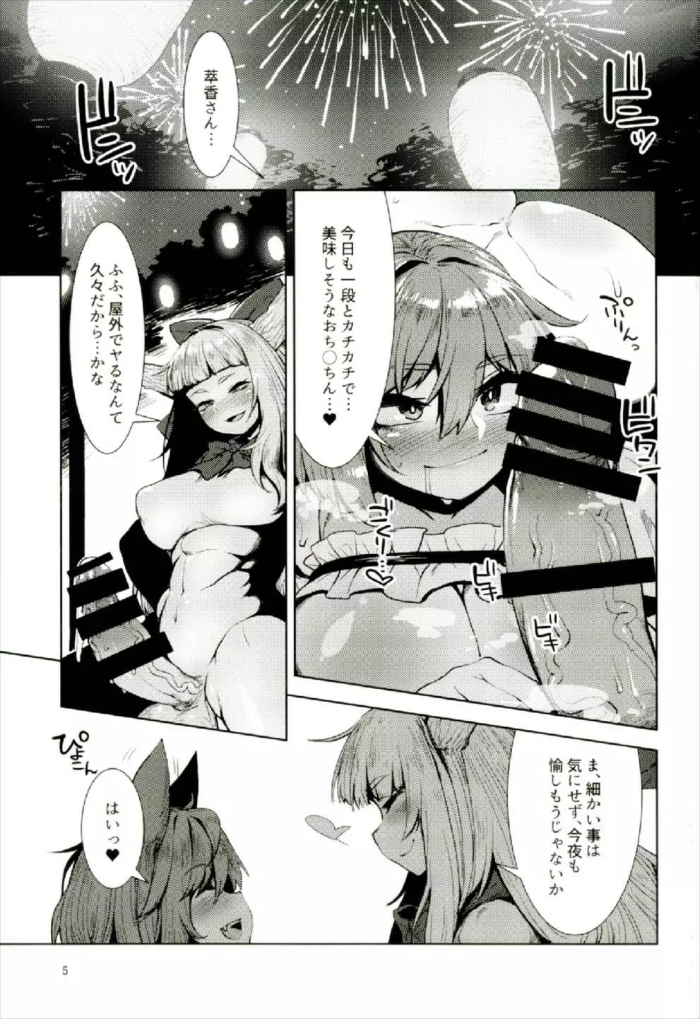 御伽の郷の鬼ヶ島 Page.5