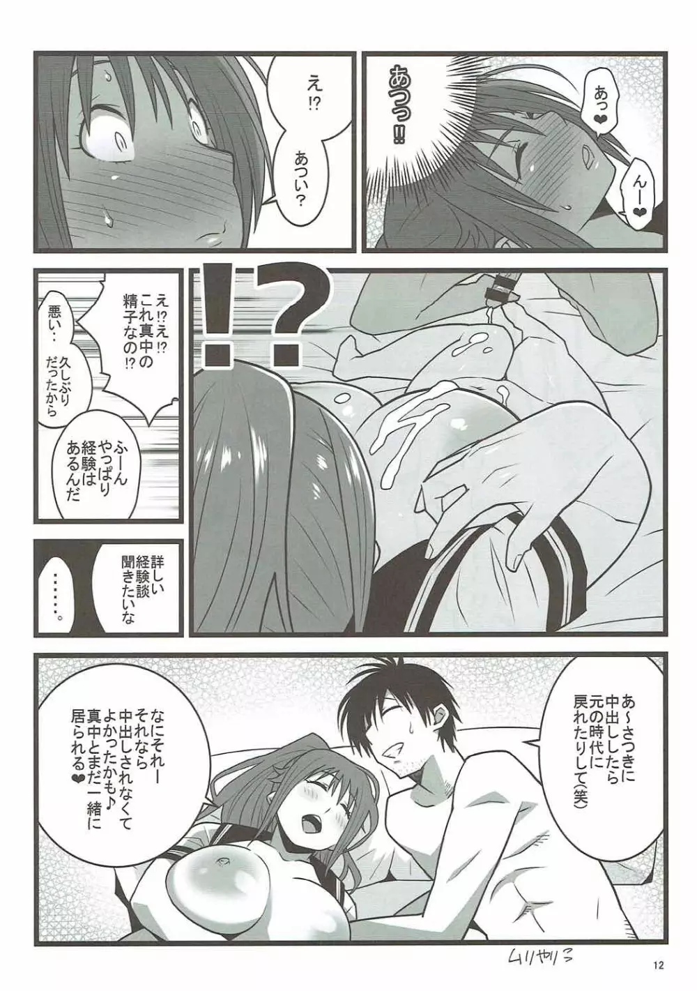 タイムスリップさつきちゃん Page.11