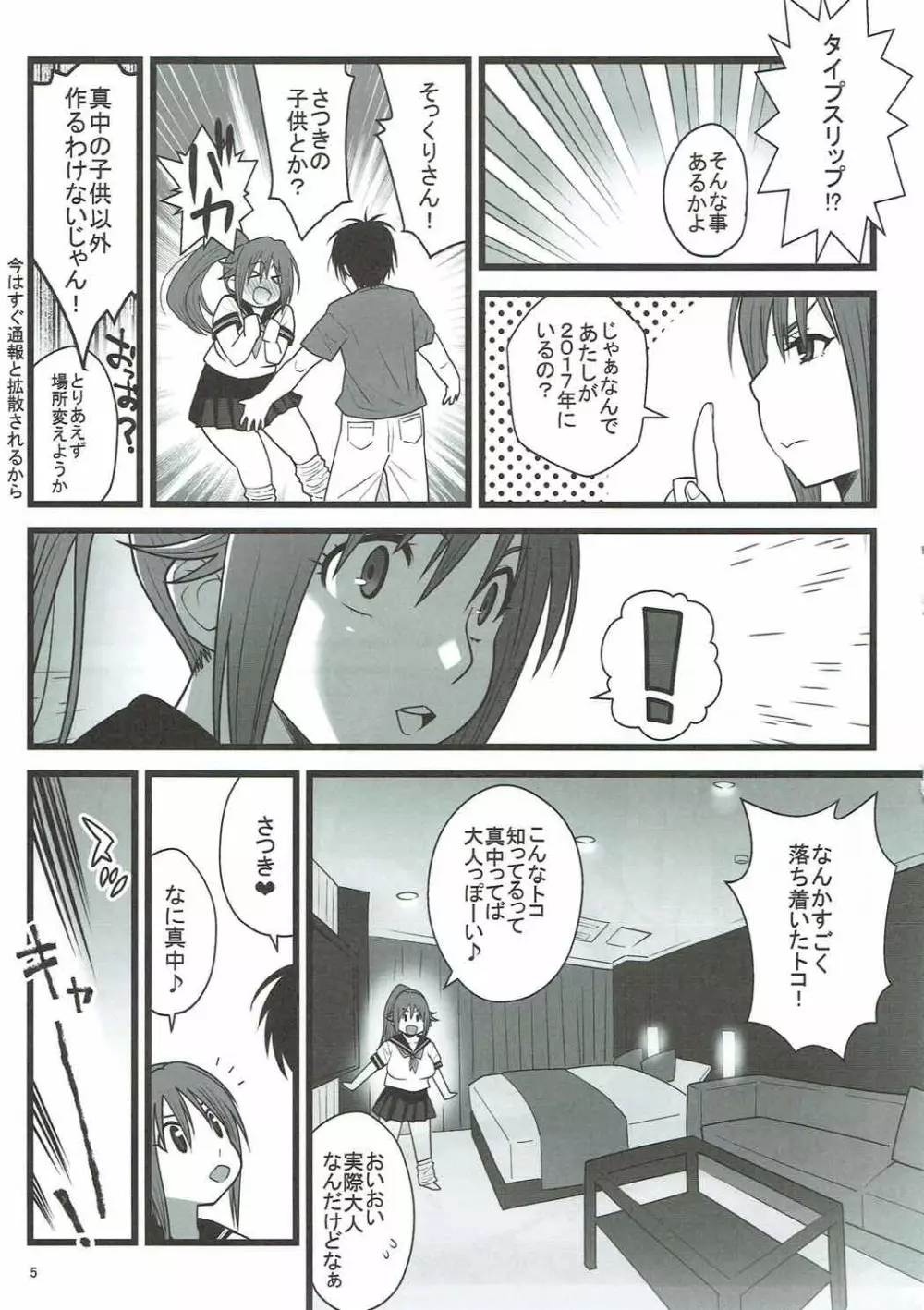 タイムスリップさつきちゃん Page.4