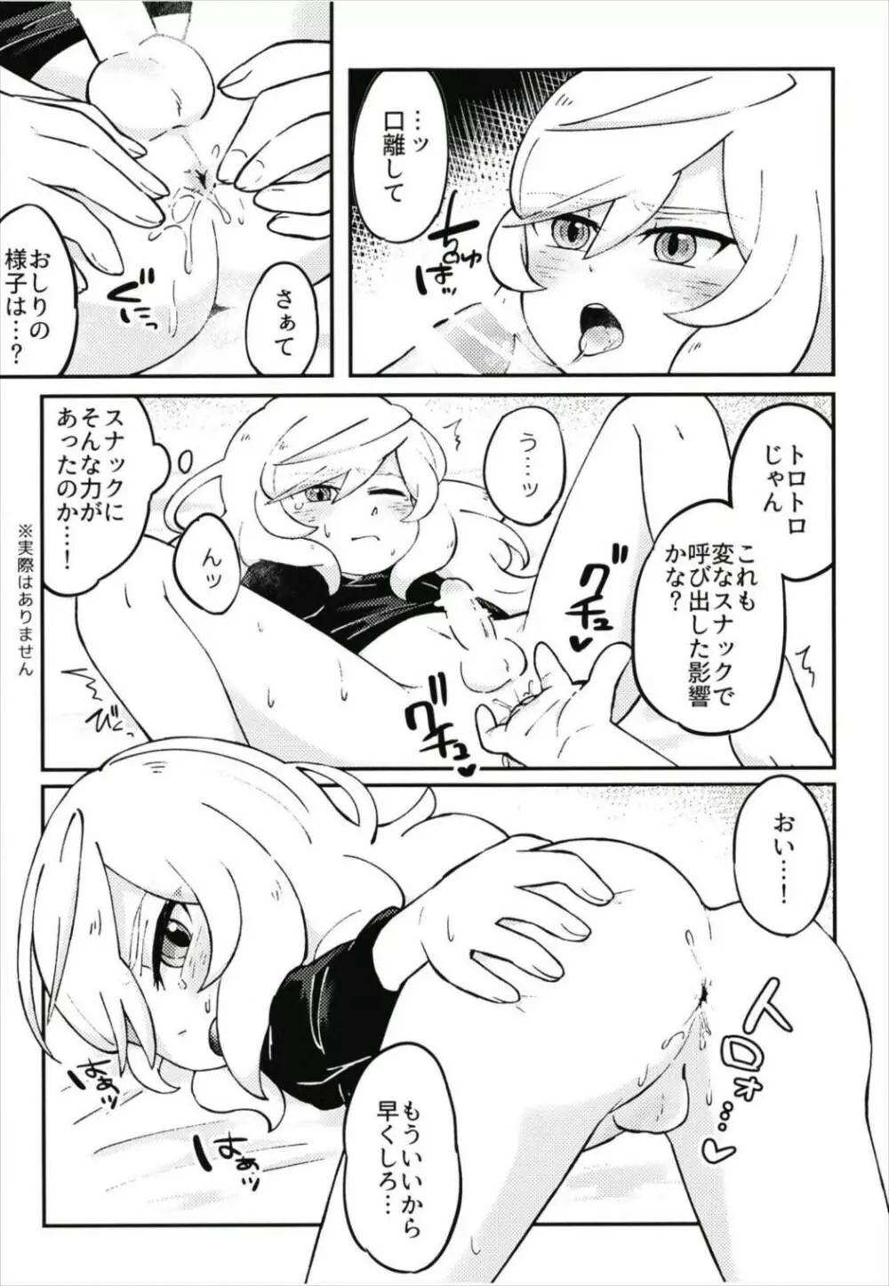 ハメドリスナック Page.10