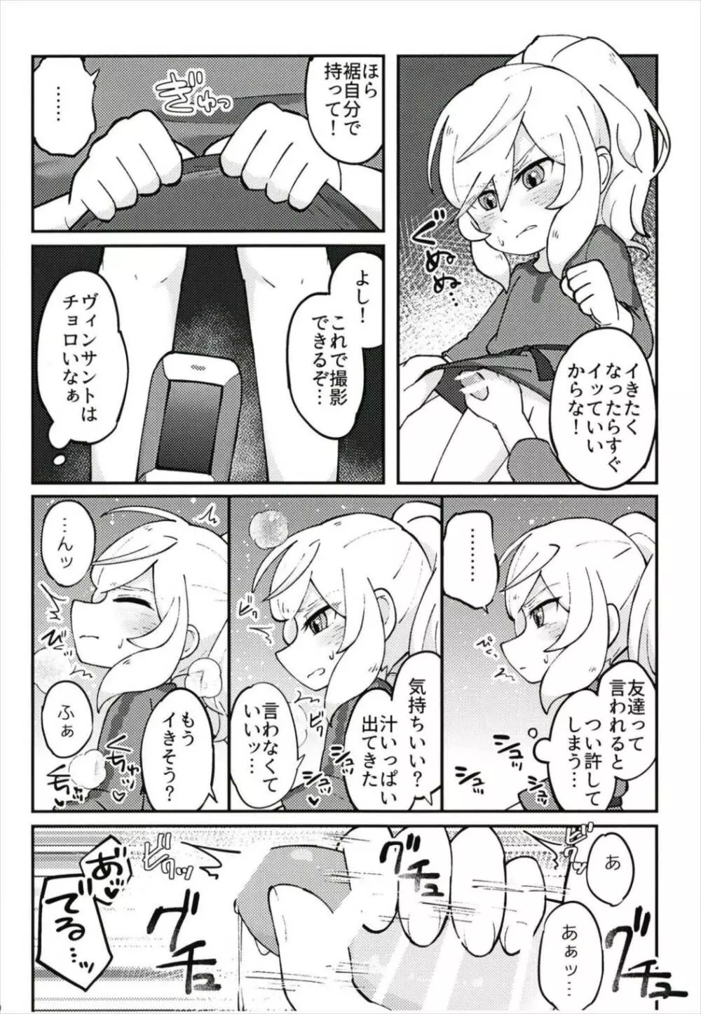 ハメドリスナック Page.22