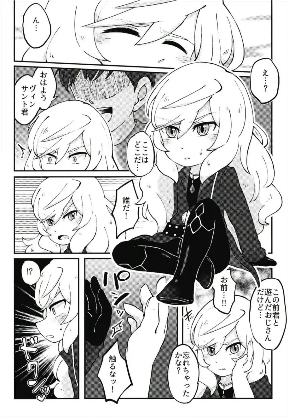 ハメドリスナック Page.6