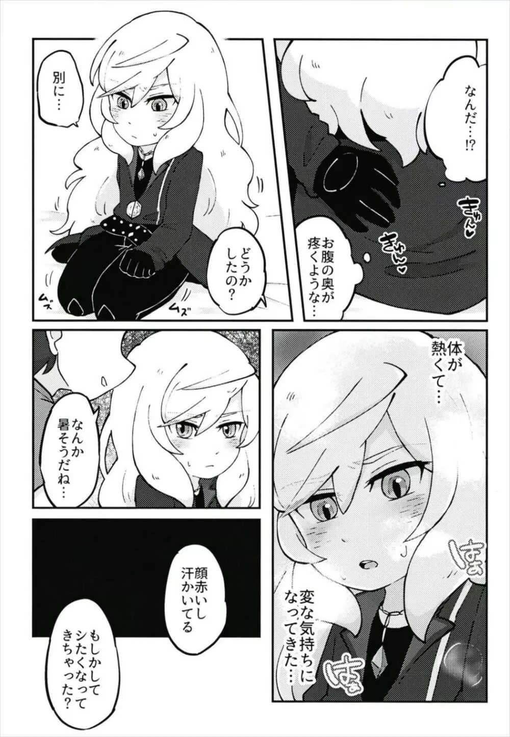 ハメドリスナック Page.7