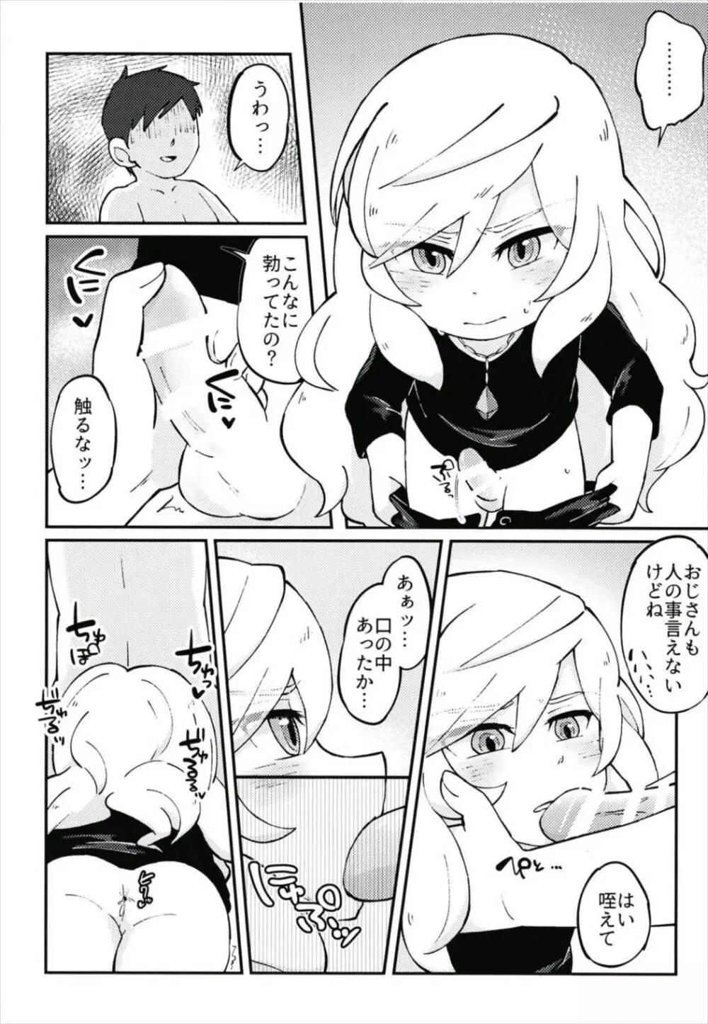 ハメドリスナック Page.9