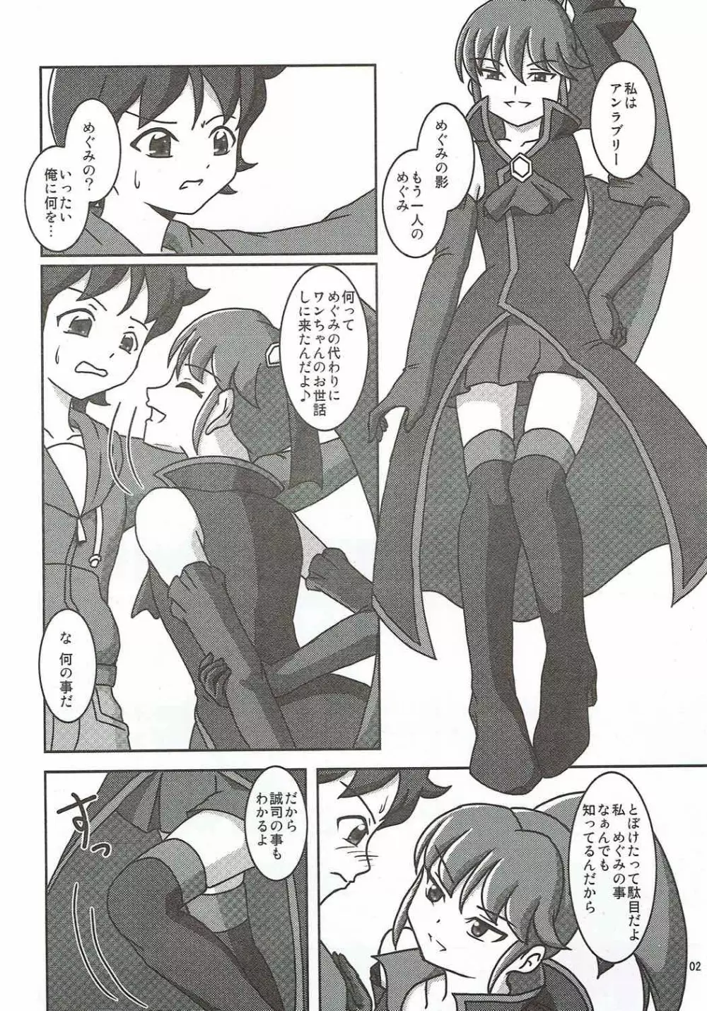 ハピネスチャージズリキュア!2 Page.3