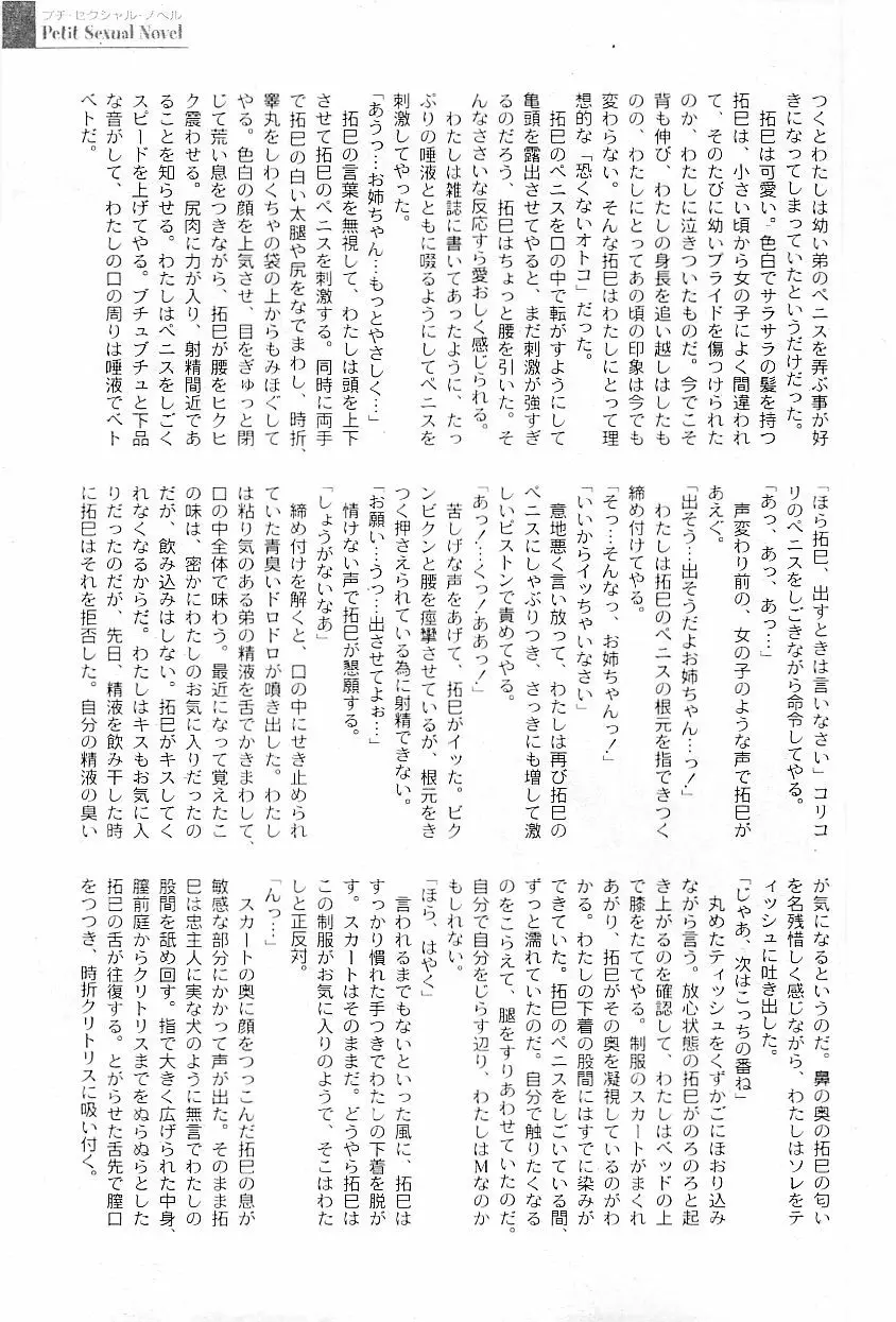 コミックプラム 2009年5月号 Page.294